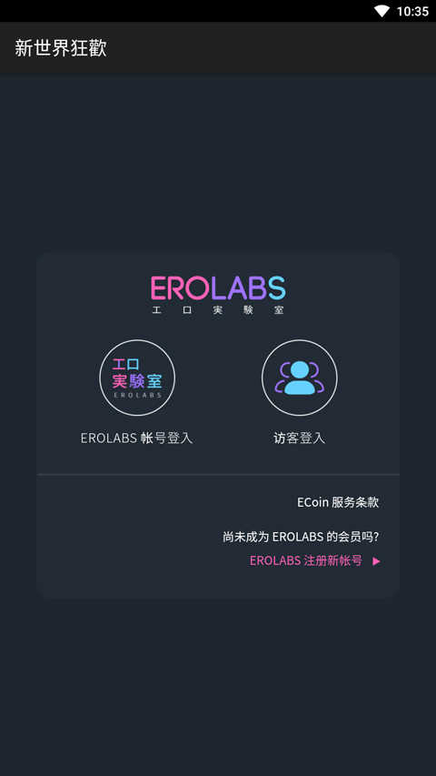 新世界狂欢全蜜话