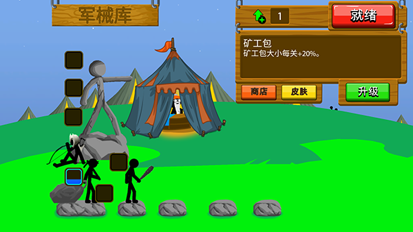 火柴人战争遗产皮肤版