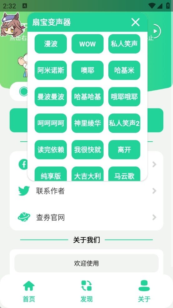 曼波语音盒子