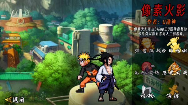 像素火影次世代2025最新版