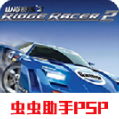 山脊赛车2手机版