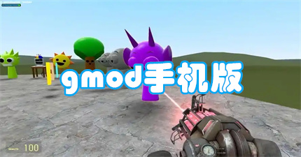 gmod手机版