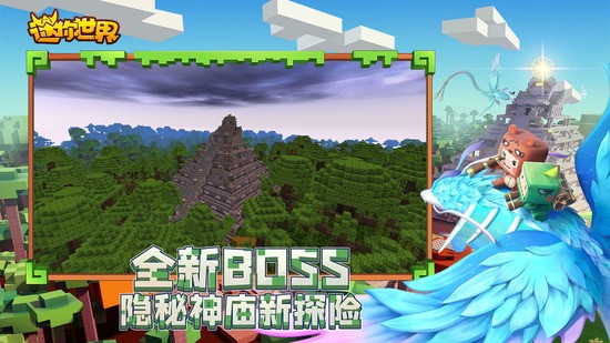 迷你世界雨林版可联机截图2