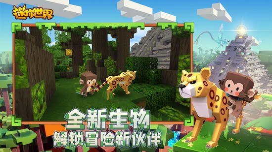 迷你世界雨林版可联机截图3