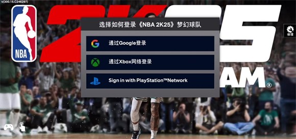 nba2k25安卓版