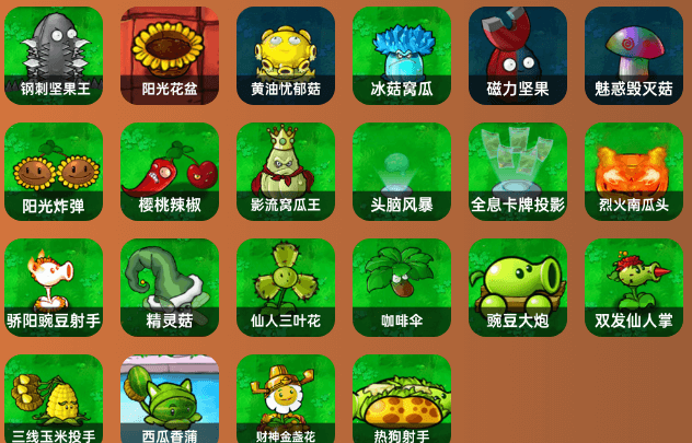 植物大战僵尸杂交版