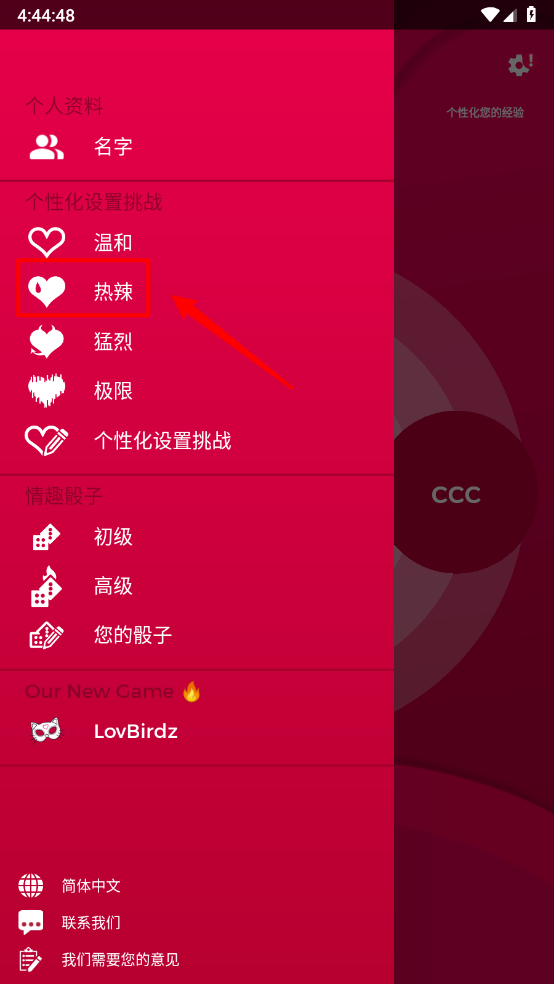 couplegame猛烈模式