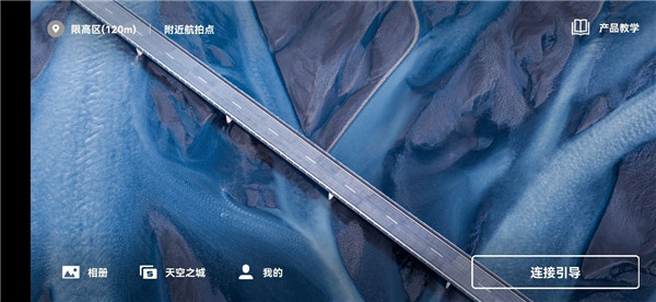 大疆虚拟飞行手机版