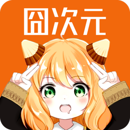 囧次元仿名版