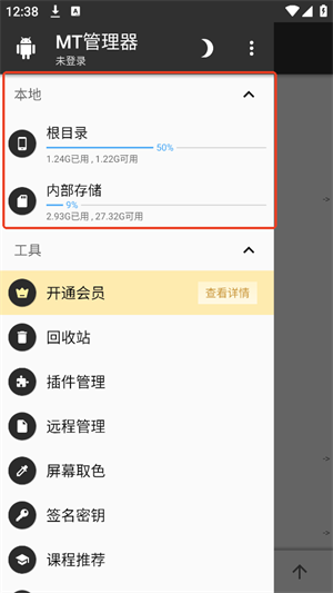 mt管理器免登录版