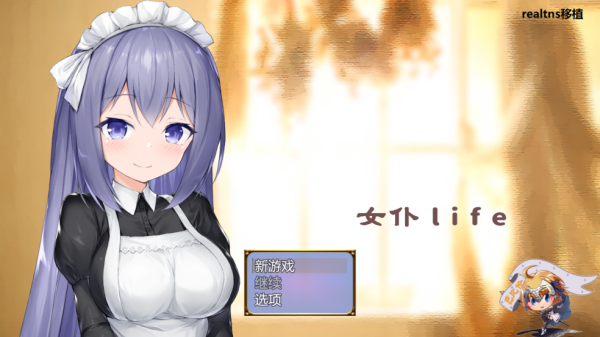 女仆life全CG解锁版