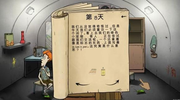 60秒避难所中文版