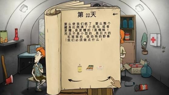 60秒避难所中文版