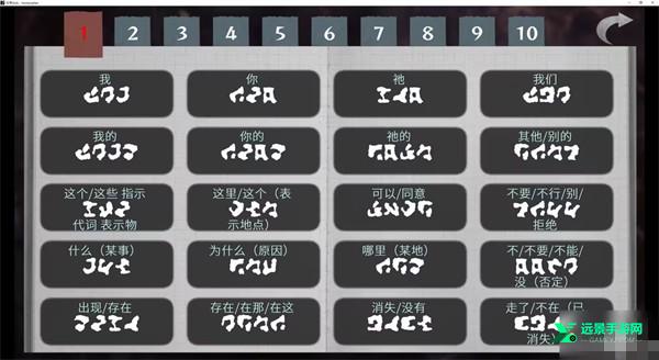 语言翻译字典攻略一览截图1