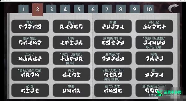 语言翻译字典攻略一览截图2