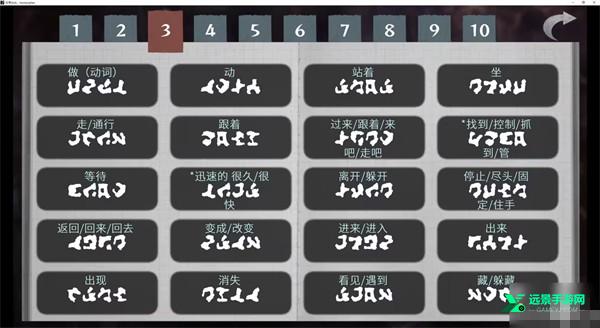 语言翻译字典攻略一览截图3