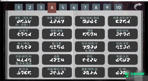 语言翻译字典攻略一览截图4