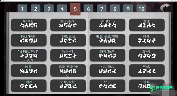 语言翻译字典攻略一览截图5