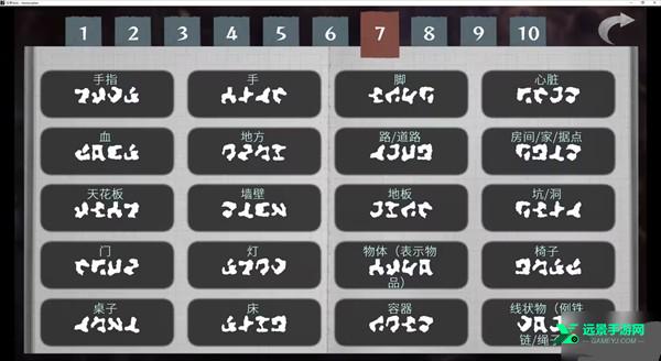 语言翻译字典攻略一览截图7