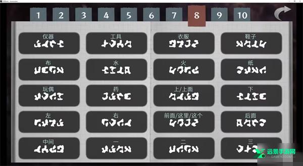 语言翻译字典攻略一览截图8