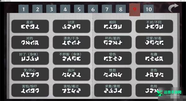 语言翻译字典攻略一览截图9