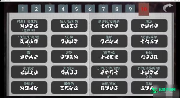 语言翻译字典攻略一览截图10