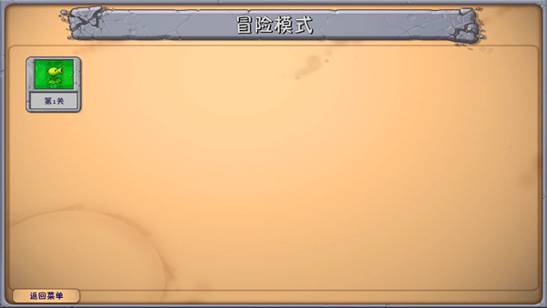 植物大战僵尸融合版2.6.1