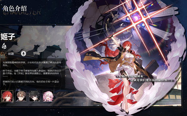 崩坏星穹铁道天理服