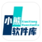 小熊软件库