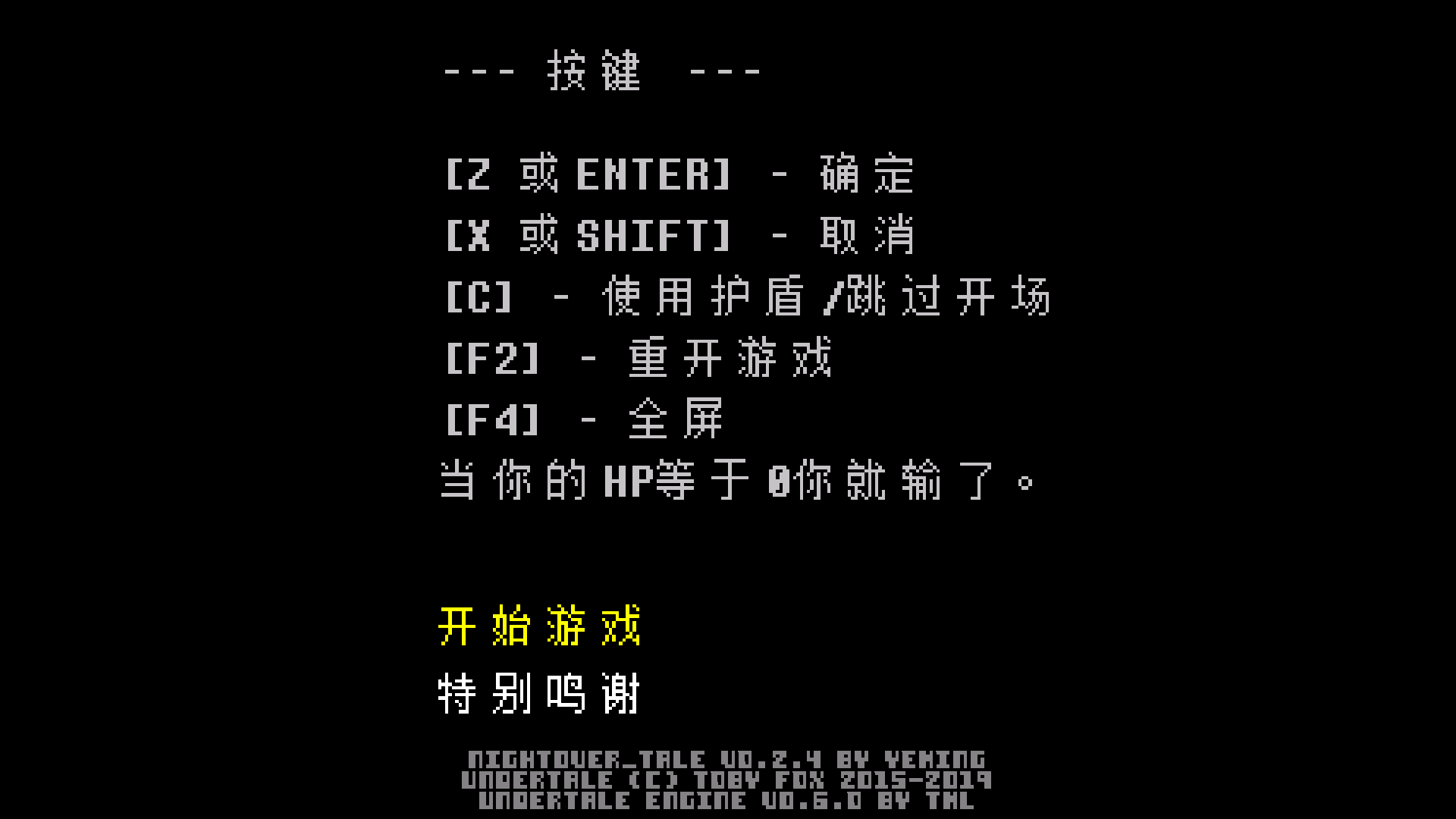 传说之下白菜遭遇战手机版