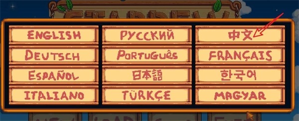 星露谷物语1.6手机版