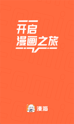 漫海漫画官方正版截图1