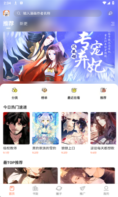 漫海漫画官方正版截图2