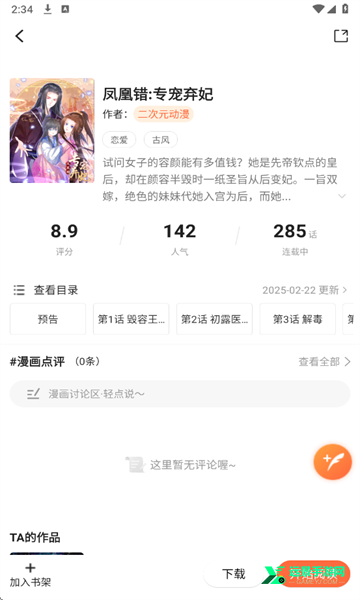 漫海漫画最新版