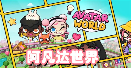 阿凡达世界