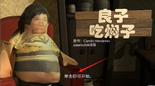 良子吃焖子正版