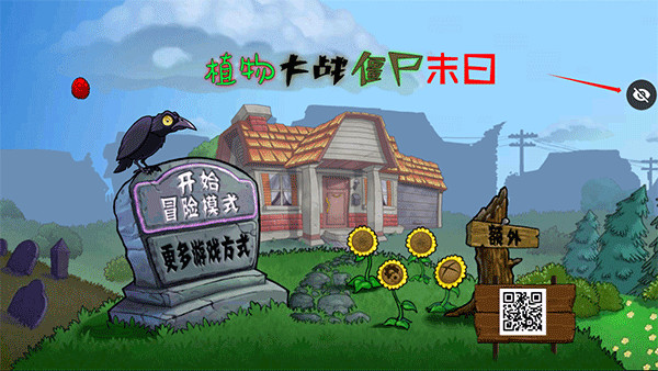 植物大战僵尸末日版