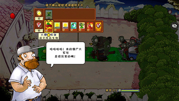 植物大战僵尸末日版