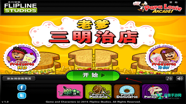 老爹三明治店togo版