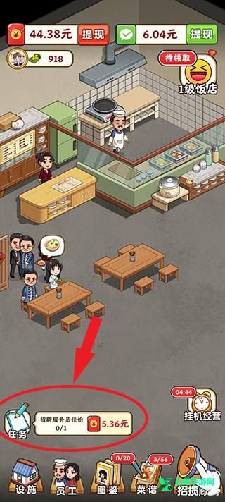 真香大饭店最新版