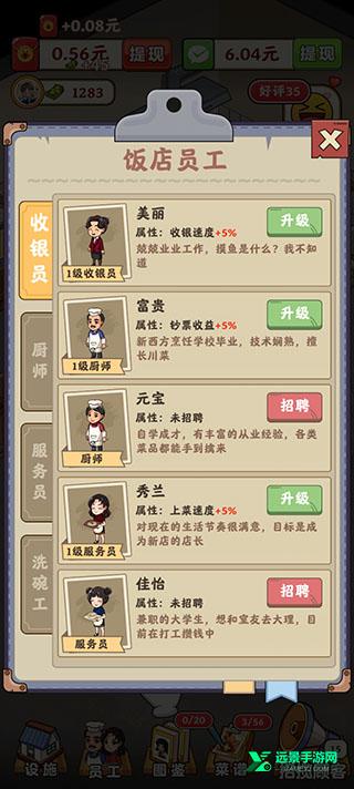 真香大饭店最新版
