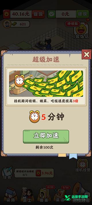 真香大饭店最新版