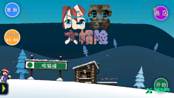 滑雪大冒险哈基米版