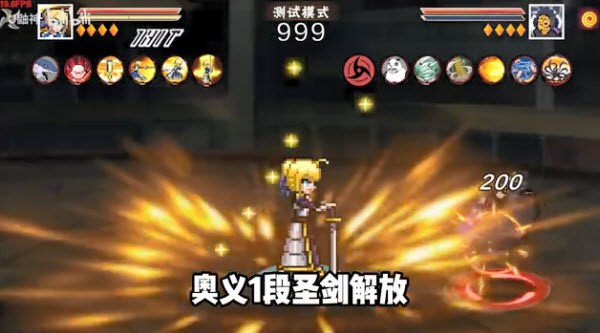 像素火影次世代saber版本