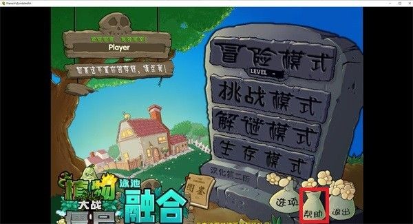 pvz融合版二创版