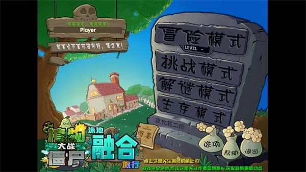 pvz融合版二创版