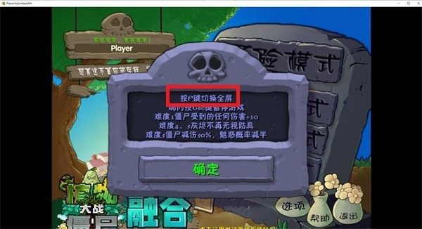 pvz融合版二创版