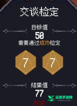 检定，成功等级截图2