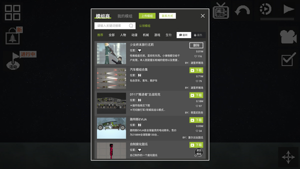 甜瓜游乐场自带模组