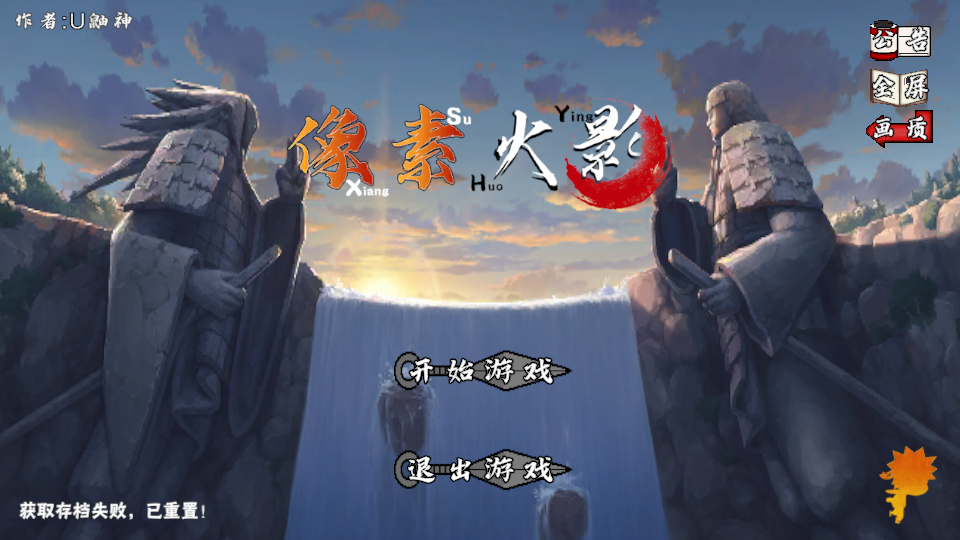 像素火影漂泊带土版2.0版本